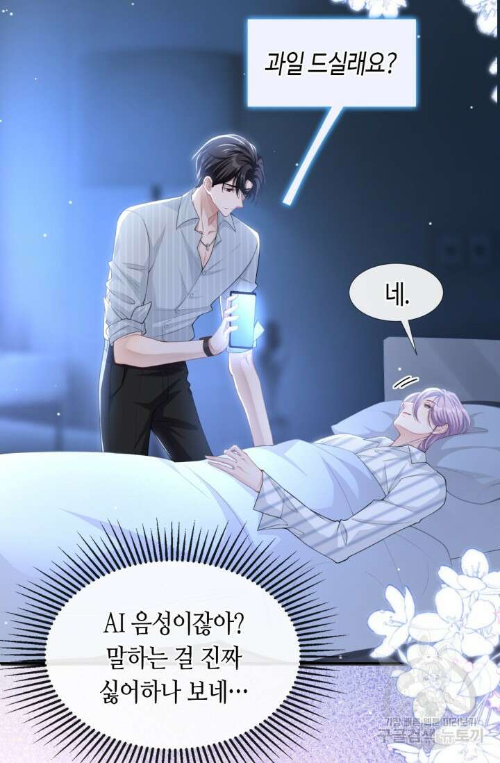 집착공의 인형놀이 73화 4