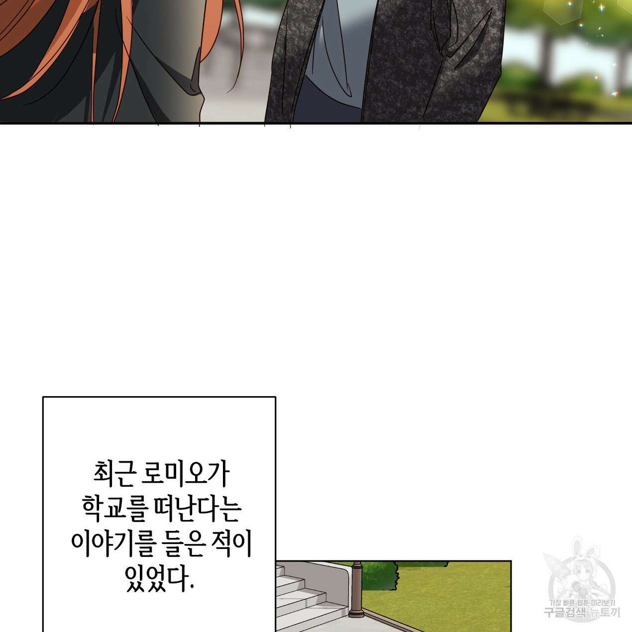 줄리엣, 여긴 캔자스가 아니야 74화 완결 4