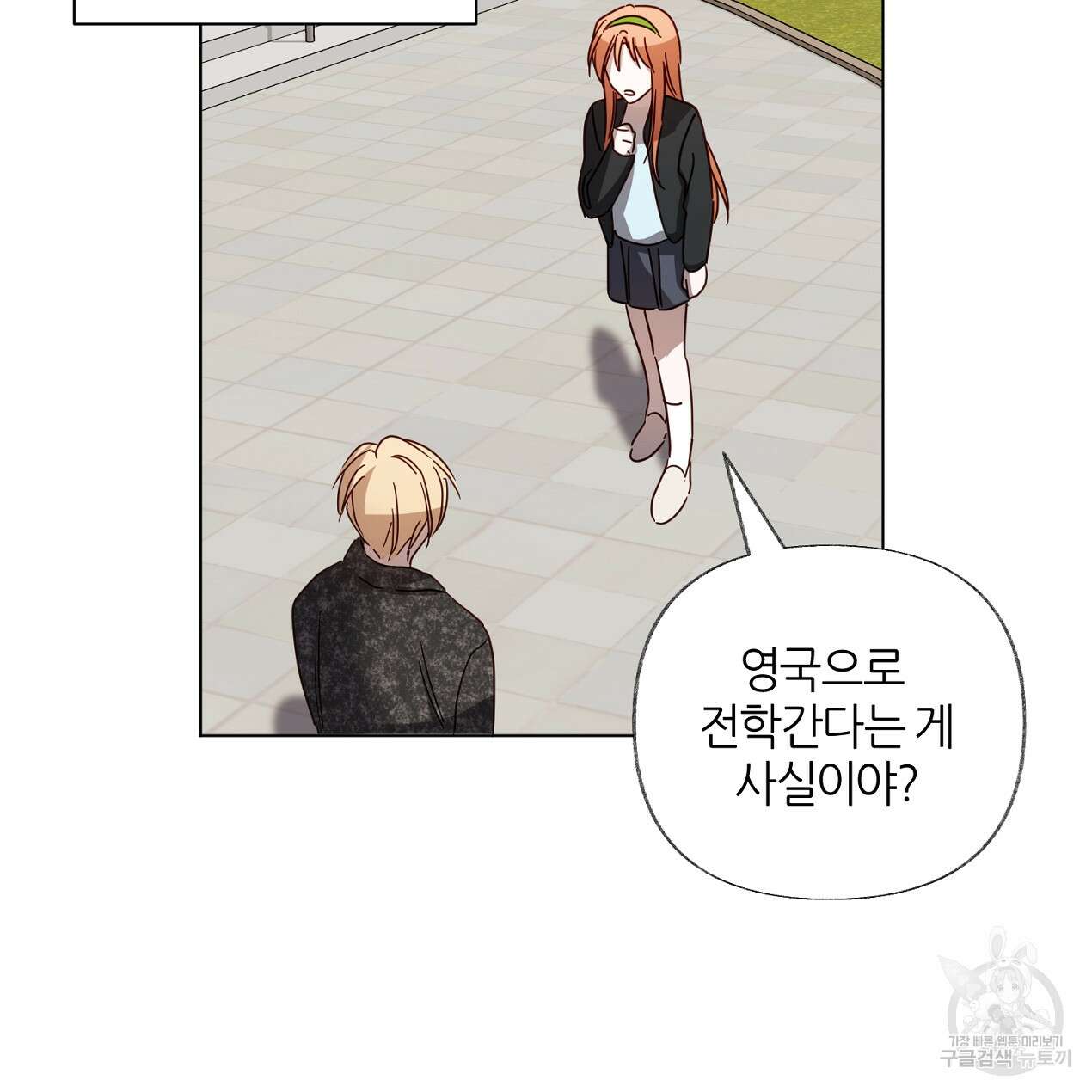 줄리엣, 여긴 캔자스가 아니야 74화 완결 5