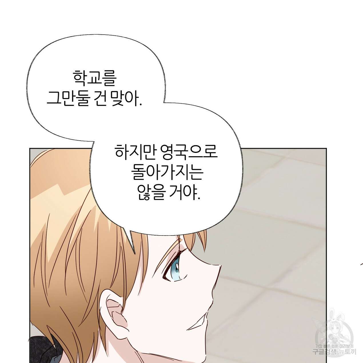 줄리엣, 여긴 캔자스가 아니야 74화 완결 6