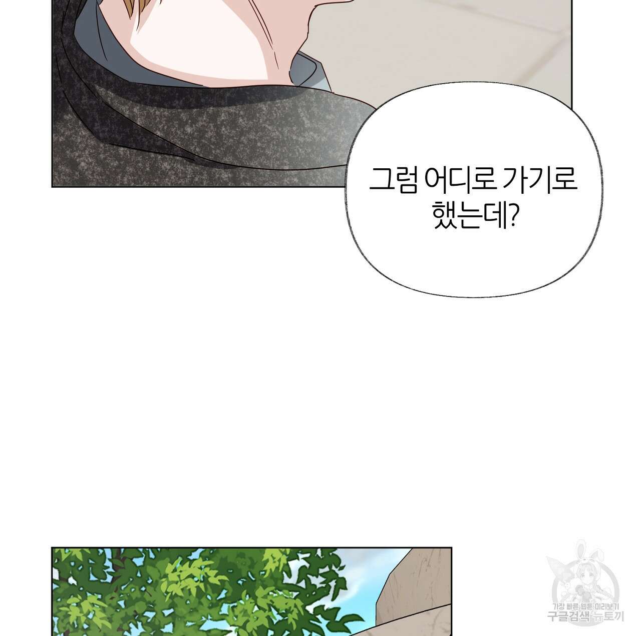 줄리엣, 여긴 캔자스가 아니야 74화 완결 7