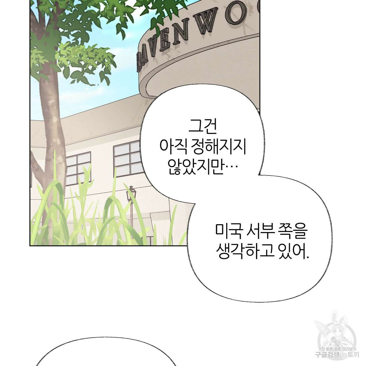 줄리엣, 여긴 캔자스가 아니야 74화 완결 8