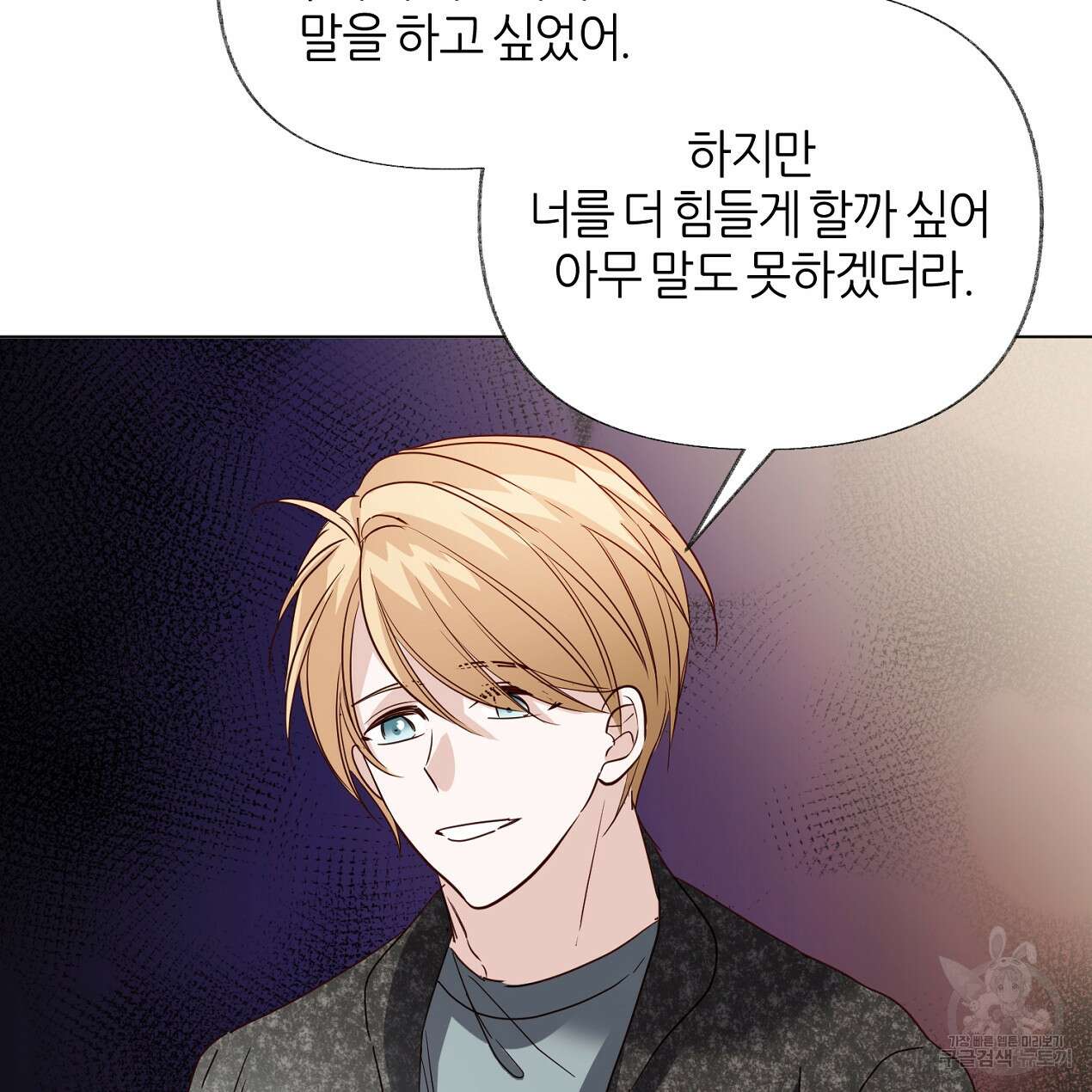 줄리엣, 여긴 캔자스가 아니야 74화 완결 10
