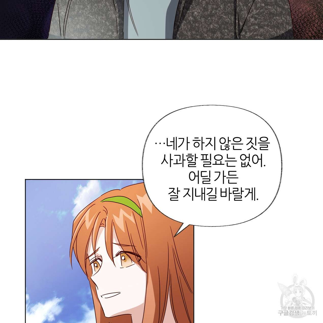 줄리엣, 여긴 캔자스가 아니야 74화 완결 11