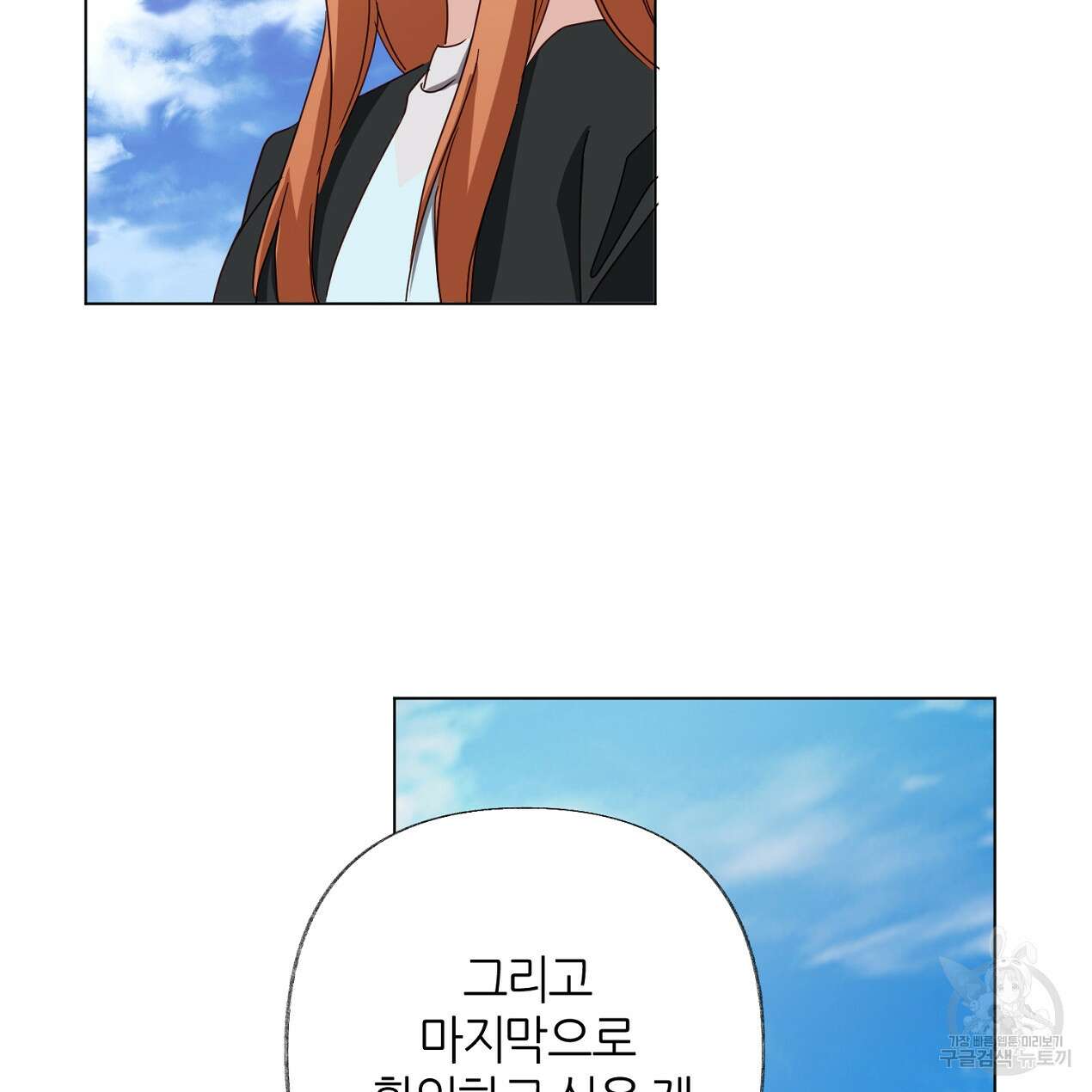 줄리엣, 여긴 캔자스가 아니야 74화 완결 12