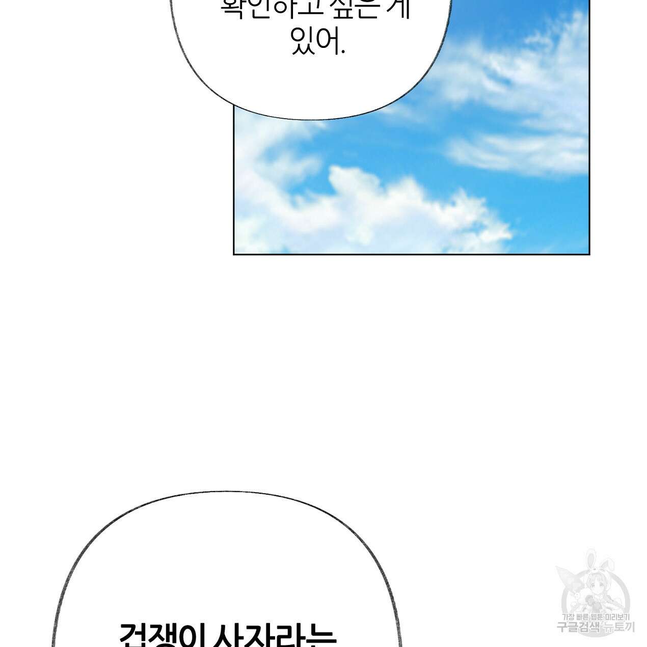 줄리엣, 여긴 캔자스가 아니야 74화 완결 13