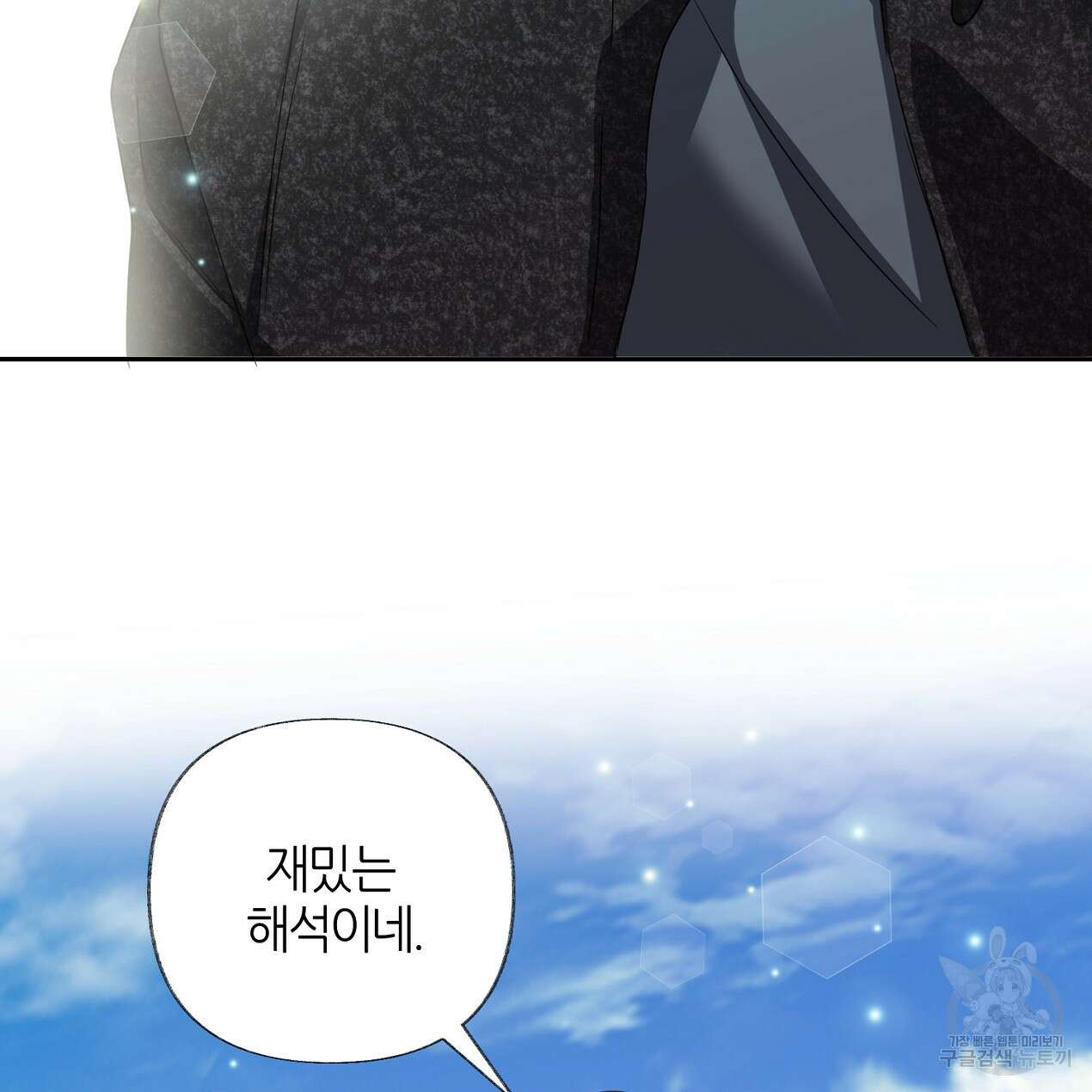 줄리엣, 여긴 캔자스가 아니야 74화 완결 15