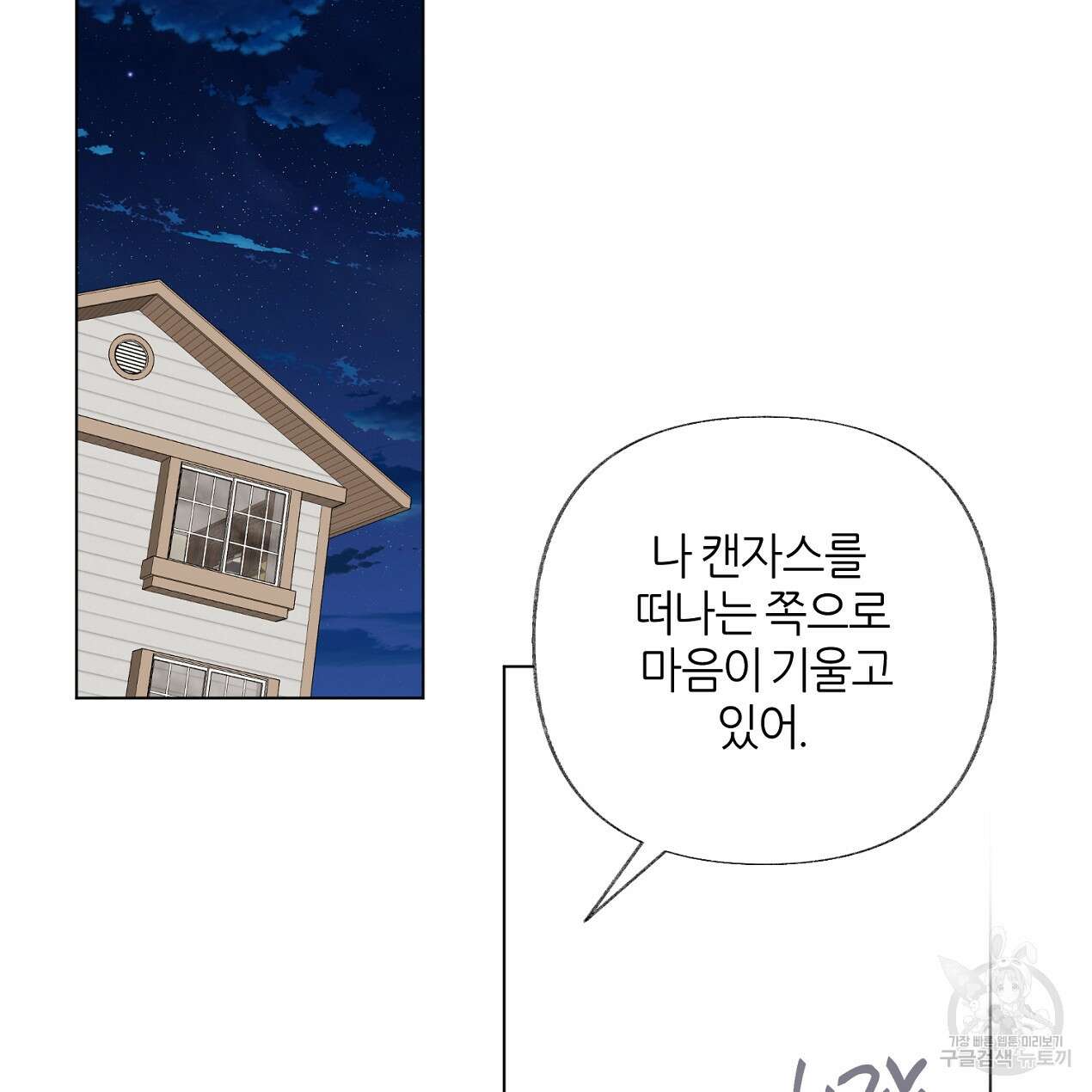 줄리엣, 여긴 캔자스가 아니야 74화 완결 19