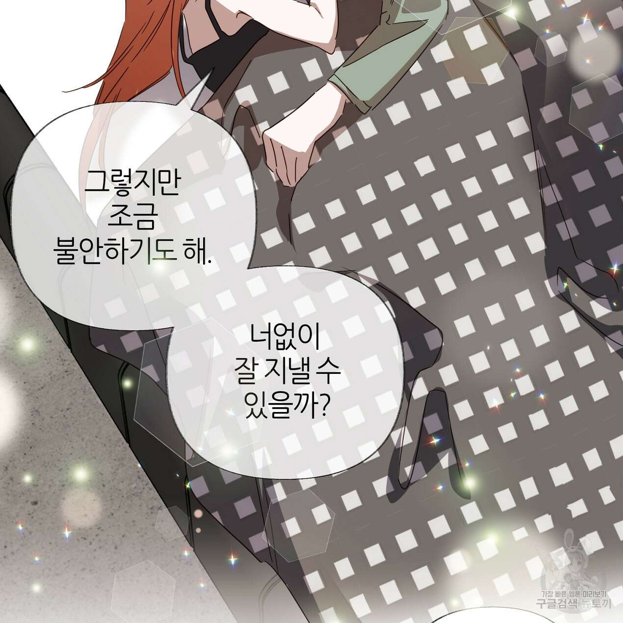 줄리엣, 여긴 캔자스가 아니야 74화 완결 21