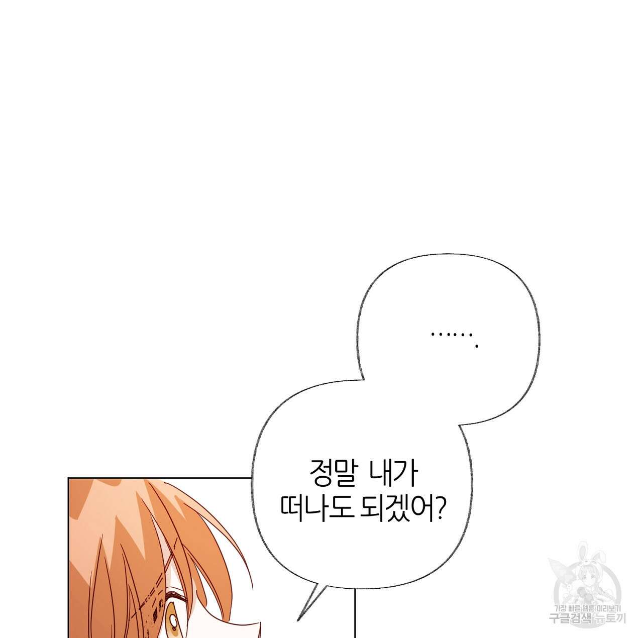 줄리엣, 여긴 캔자스가 아니야 74화 완결 23