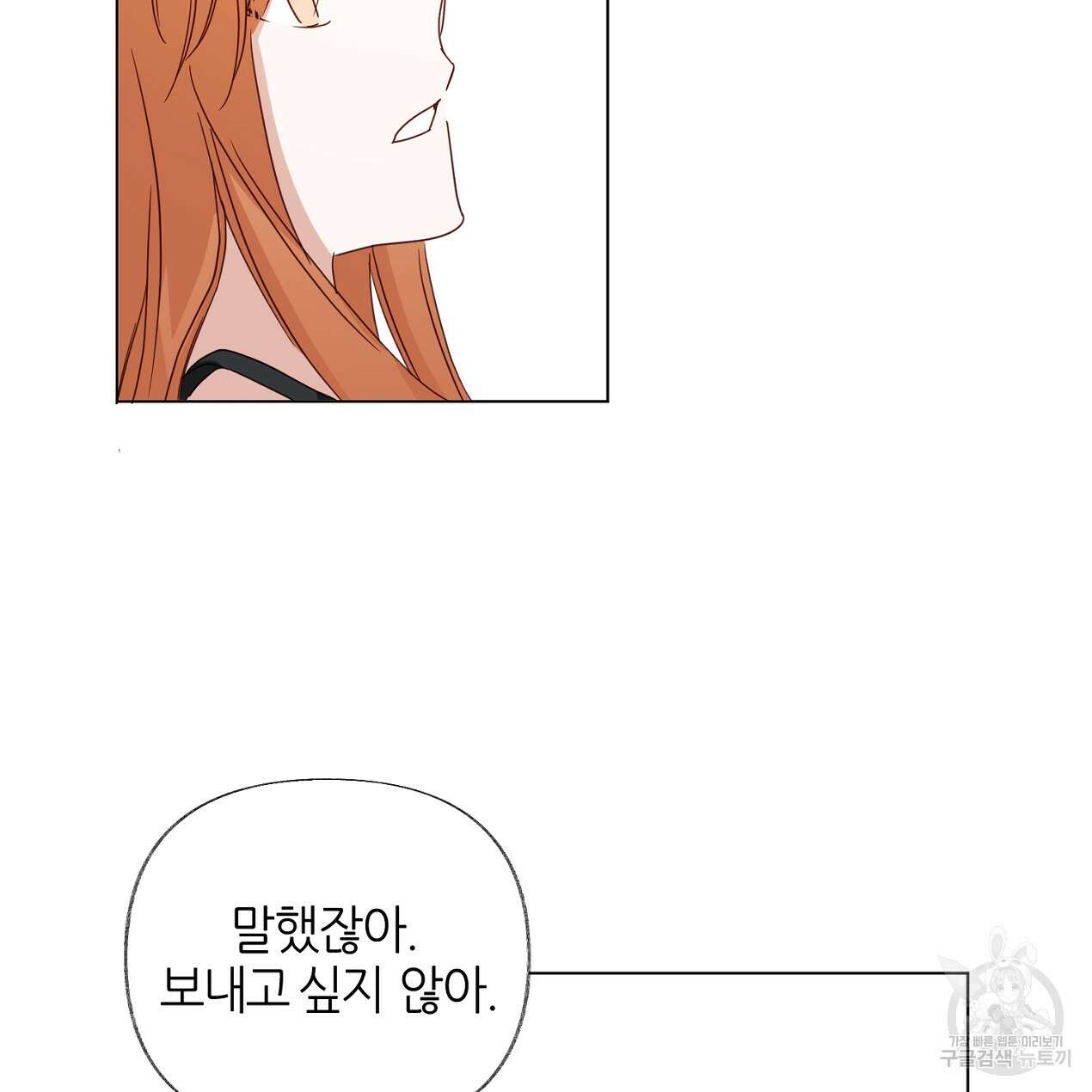 줄리엣, 여긴 캔자스가 아니야 74화 완결 24