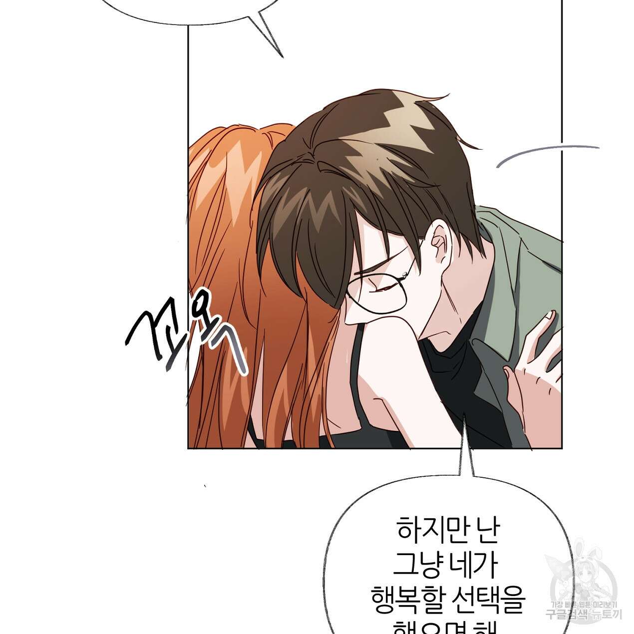 줄리엣, 여긴 캔자스가 아니야 74화 완결 25