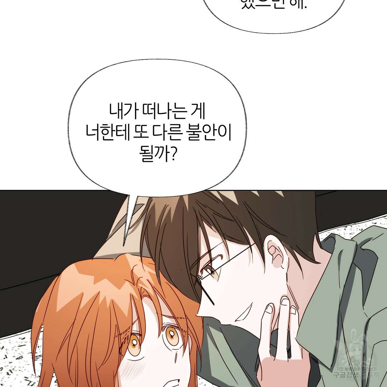 줄리엣, 여긴 캔자스가 아니야 74화 완결 26