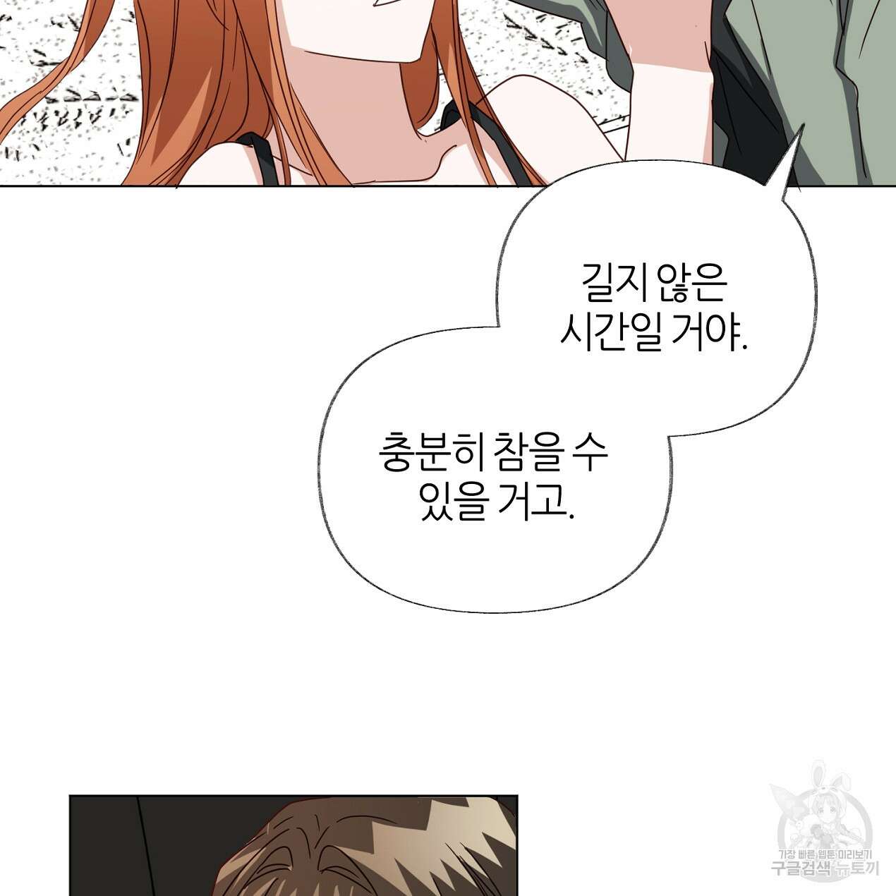 줄리엣, 여긴 캔자스가 아니야 74화 완결 27