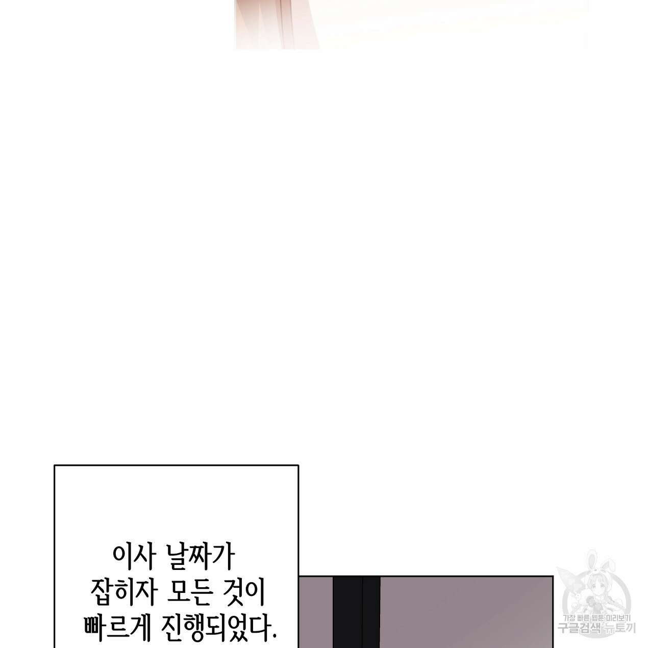줄리엣, 여긴 캔자스가 아니야 74화 완결 30
