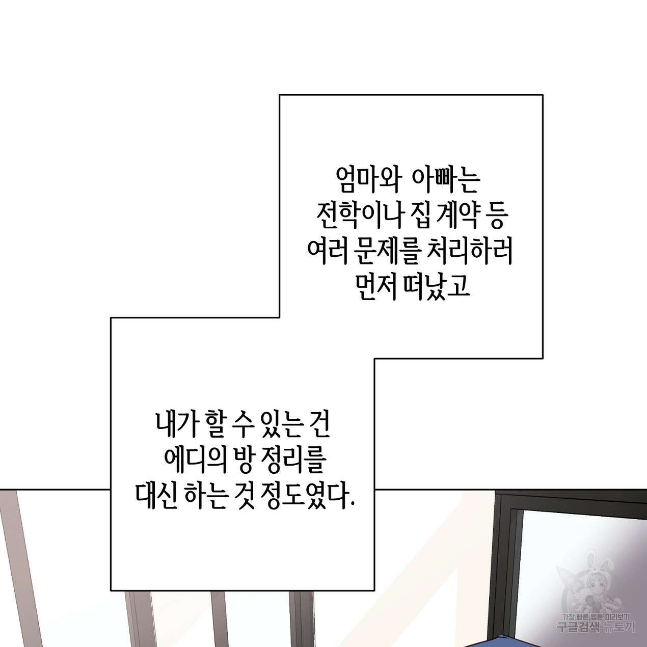 줄리엣, 여긴 캔자스가 아니야 74화 완결 32