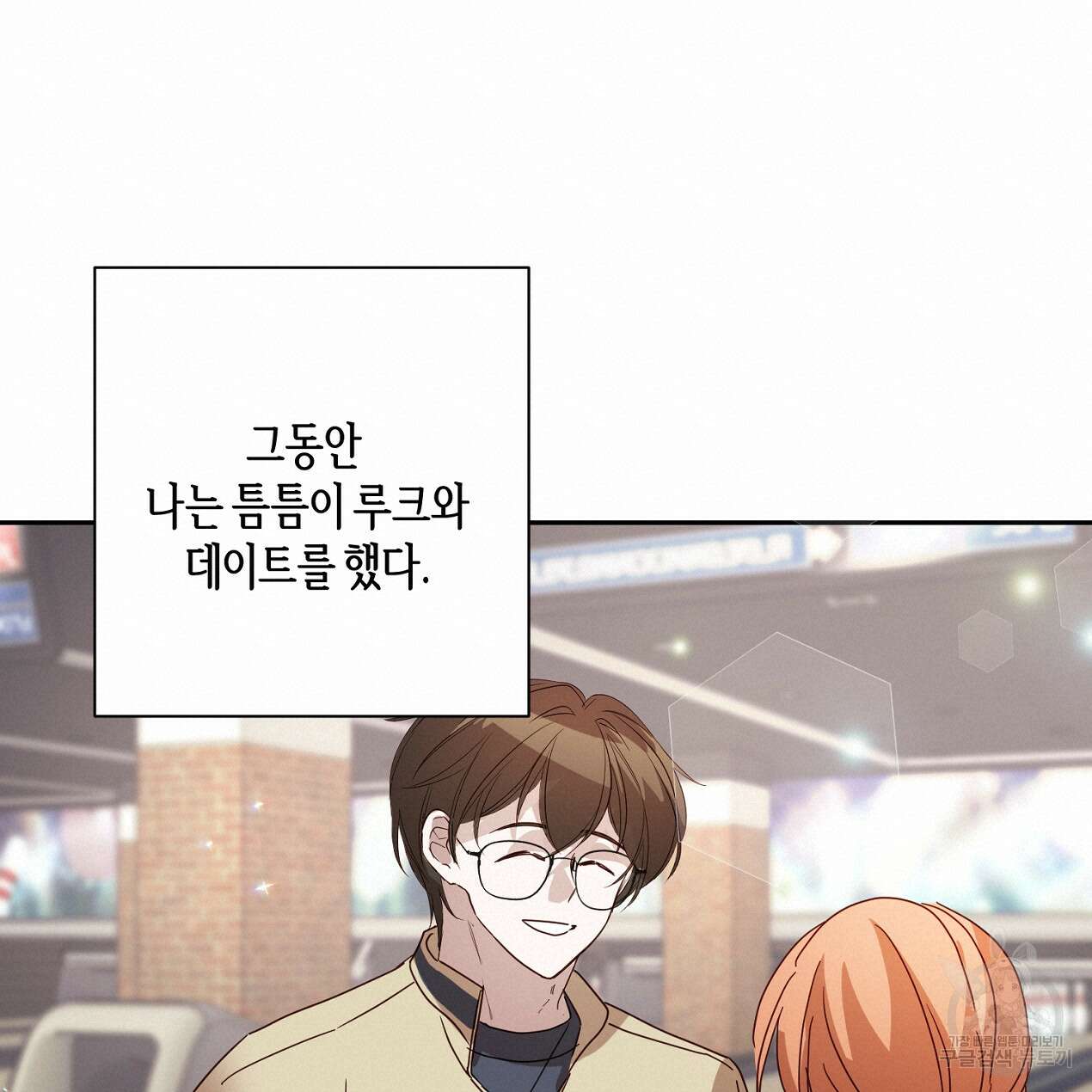 줄리엣, 여긴 캔자스가 아니야 74화 완결 33