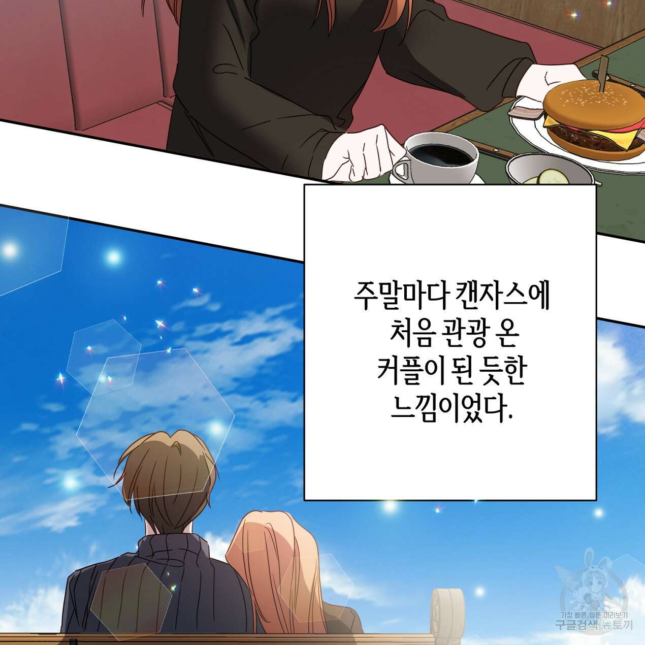 줄리엣, 여긴 캔자스가 아니야 74화 완결 34