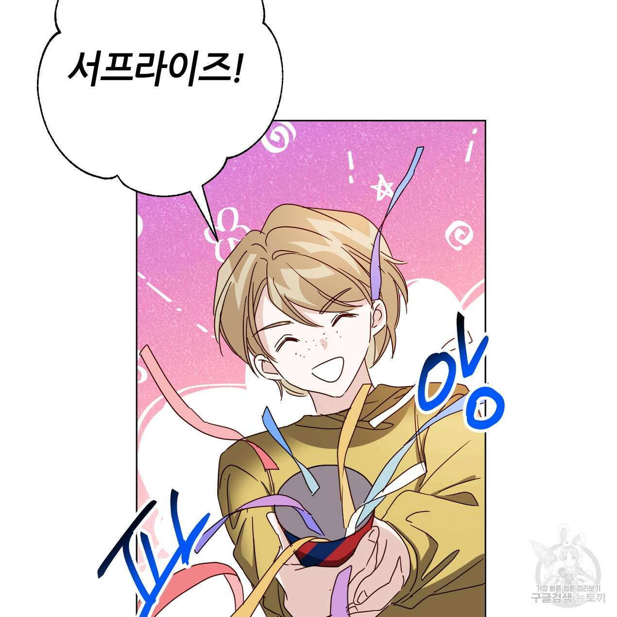 줄리엣, 여긴 캔자스가 아니야 74화 완결 36