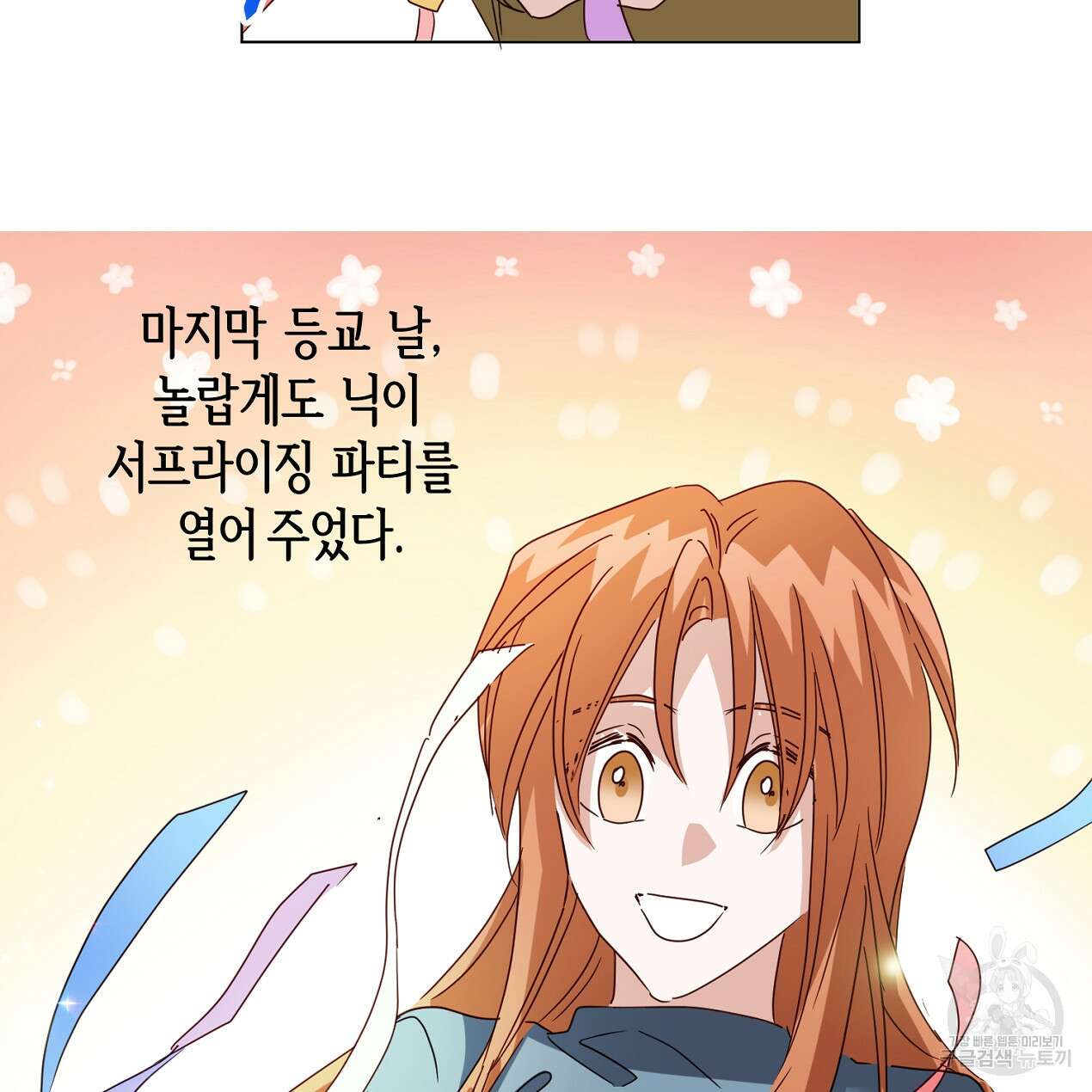 줄리엣, 여긴 캔자스가 아니야 74화 완결 37