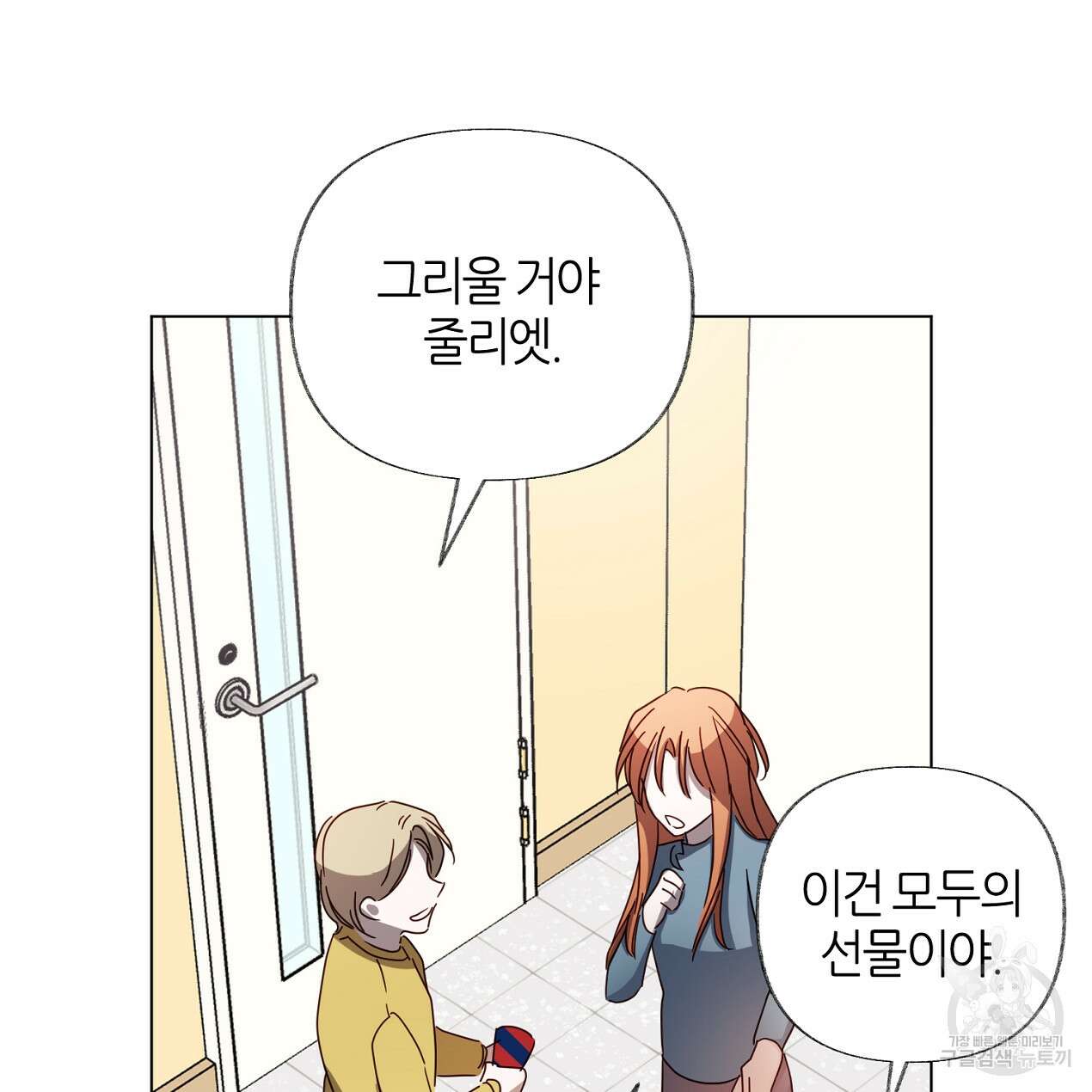 줄리엣, 여긴 캔자스가 아니야 74화 완결 39