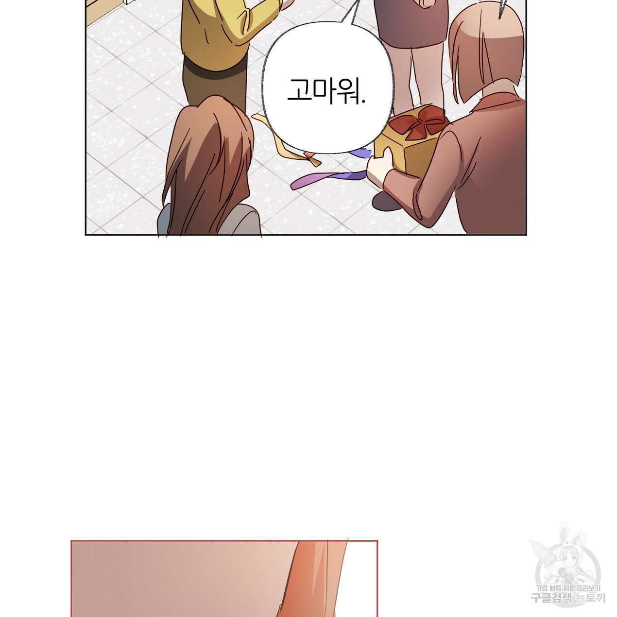 줄리엣, 여긴 캔자스가 아니야 74화 완결 40