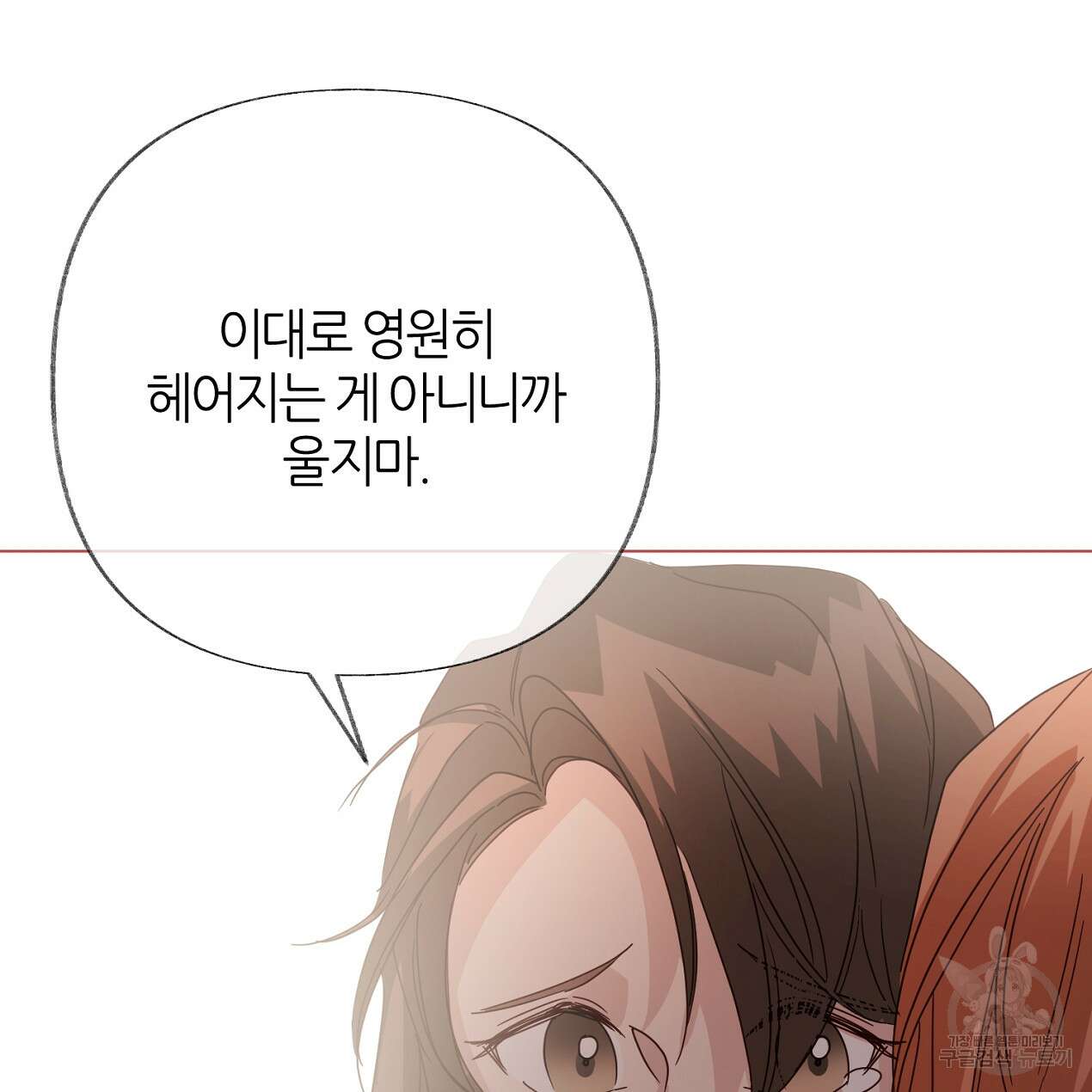 줄리엣, 여긴 캔자스가 아니야 74화 완결 43