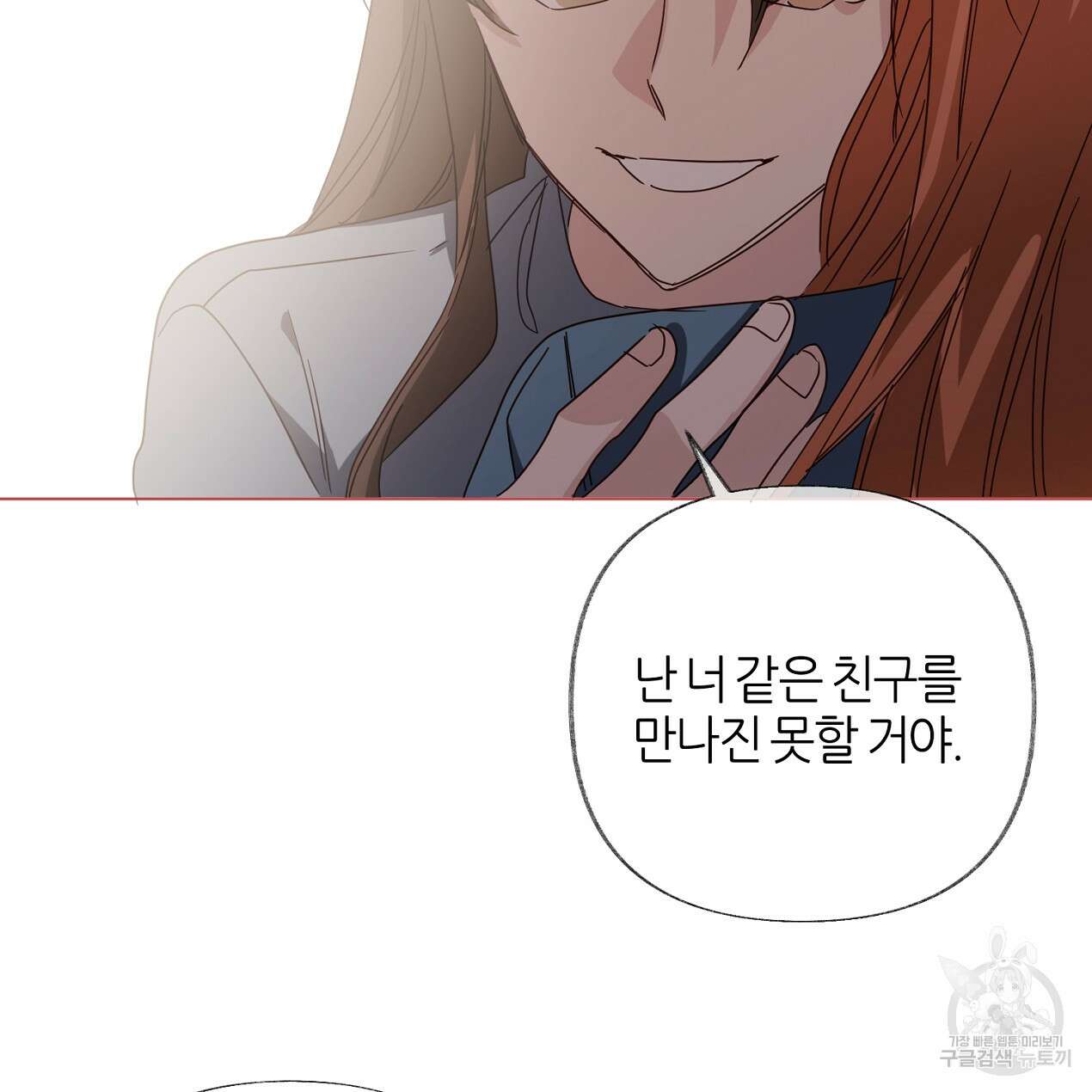 줄리엣, 여긴 캔자스가 아니야 74화 완결 44
