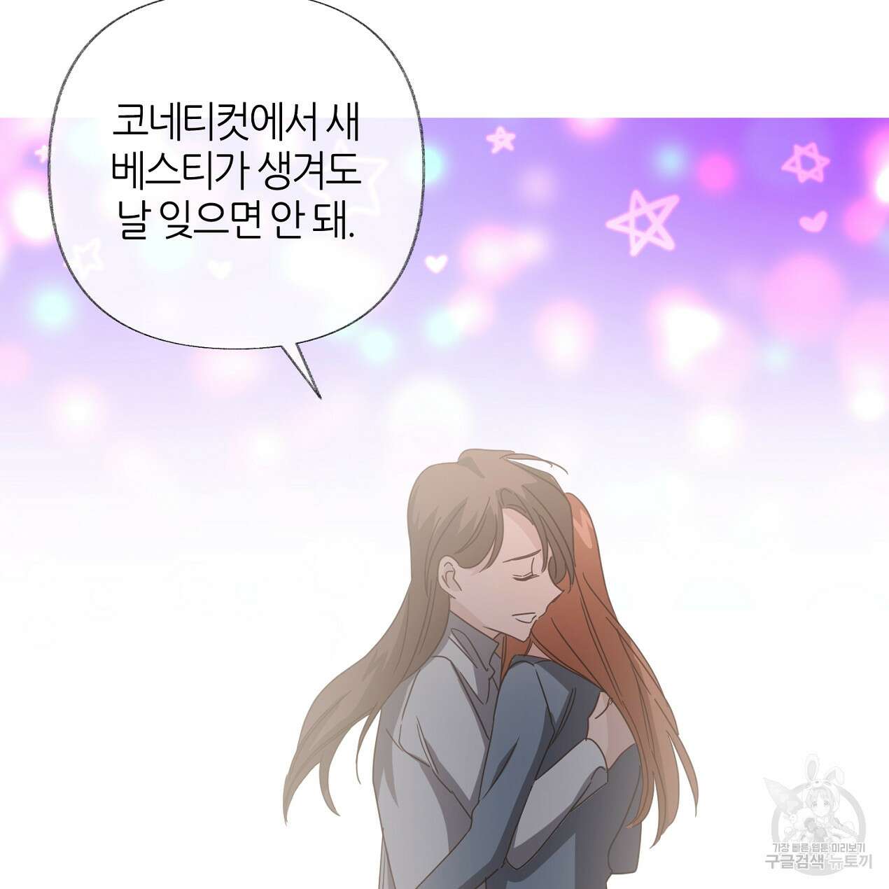 줄리엣, 여긴 캔자스가 아니야 74화 완결 45