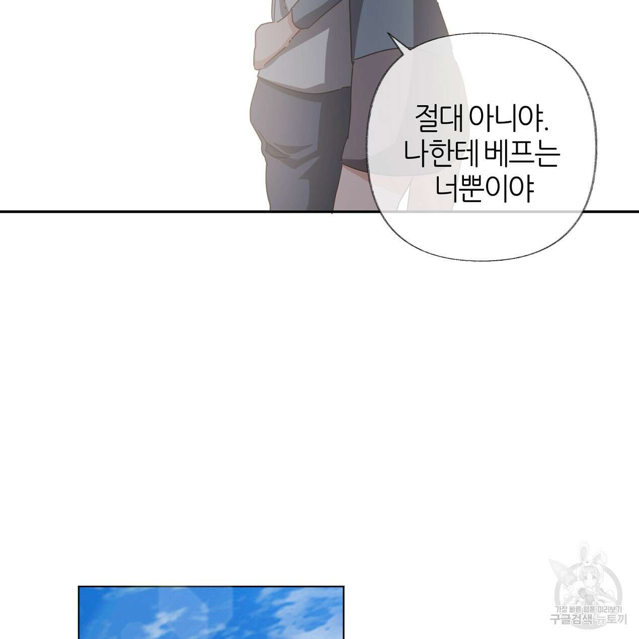 줄리엣, 여긴 캔자스가 아니야 74화 완결 46