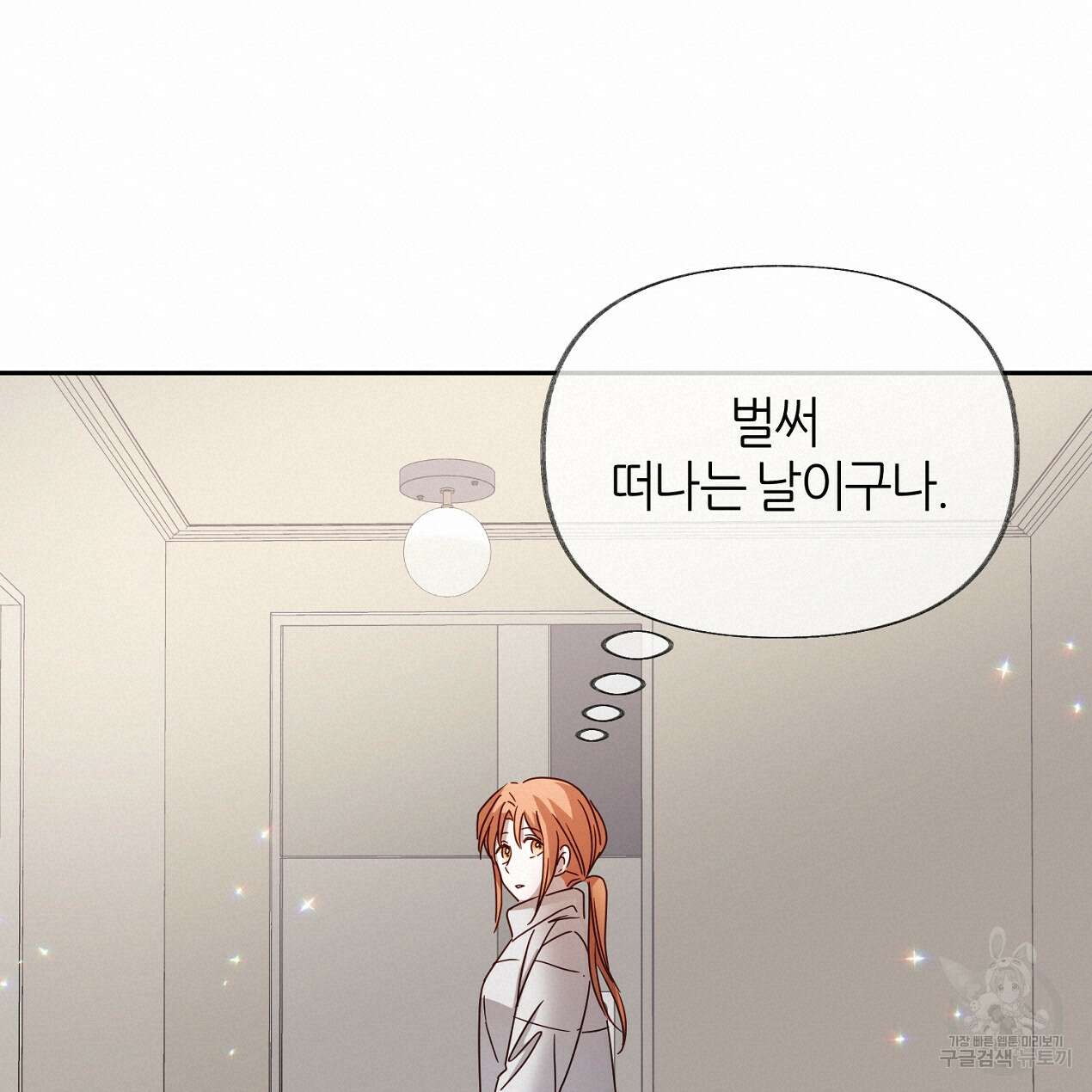 줄리엣, 여긴 캔자스가 아니야 74화 완결 49