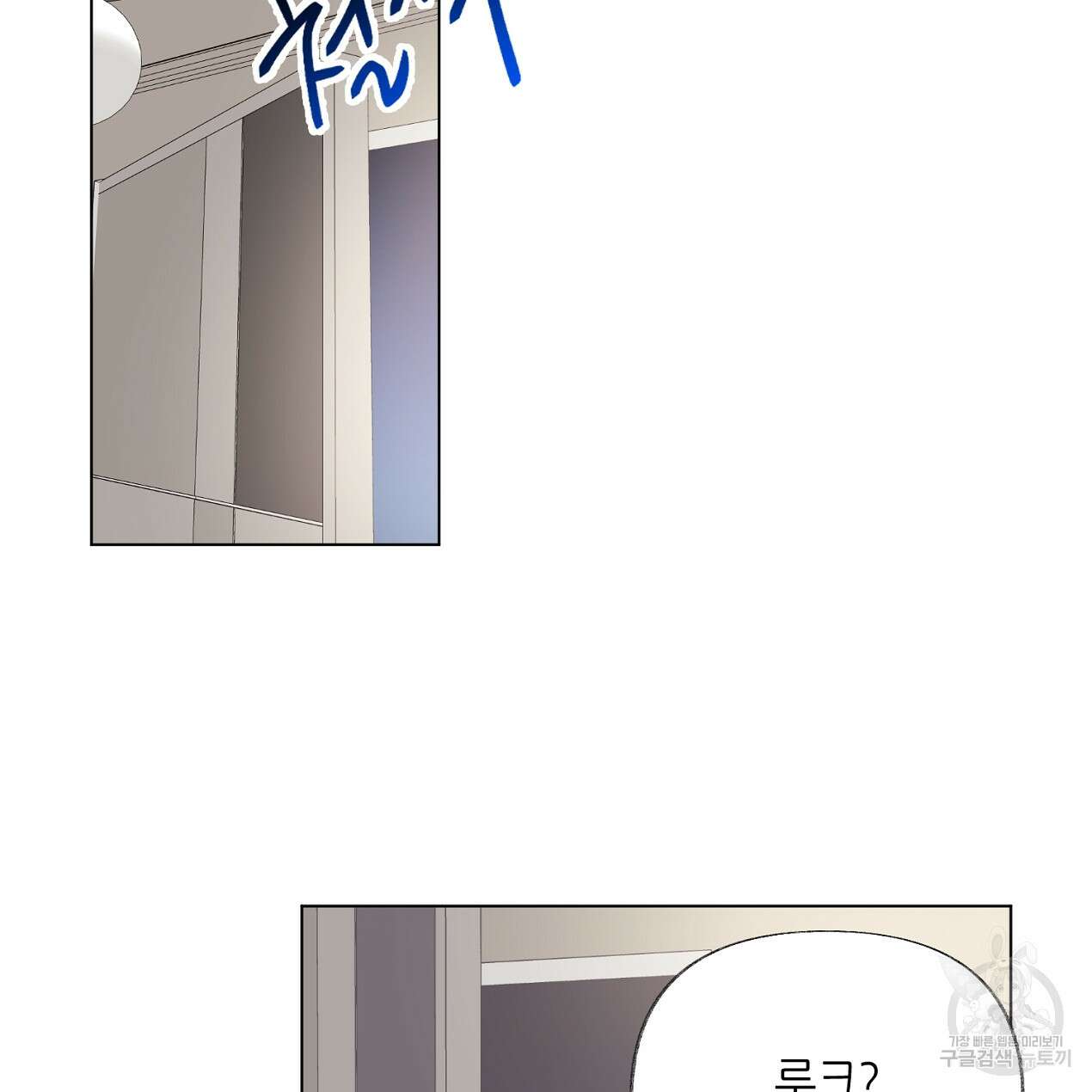 줄리엣, 여긴 캔자스가 아니야 74화 완결 50