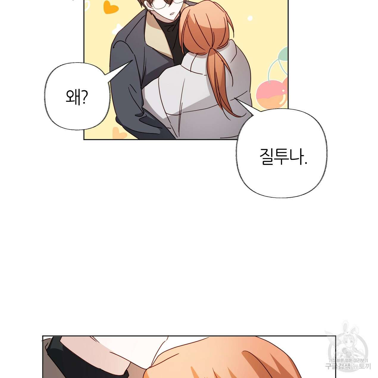줄리엣, 여긴 캔자스가 아니야 74화 완결 54