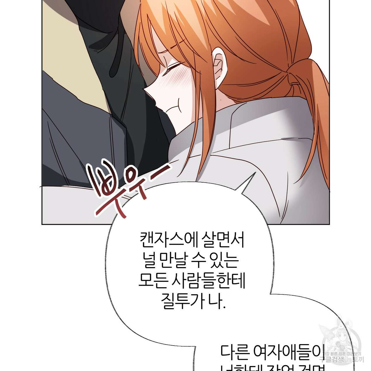 줄리엣, 여긴 캔자스가 아니야 74화 완결 55