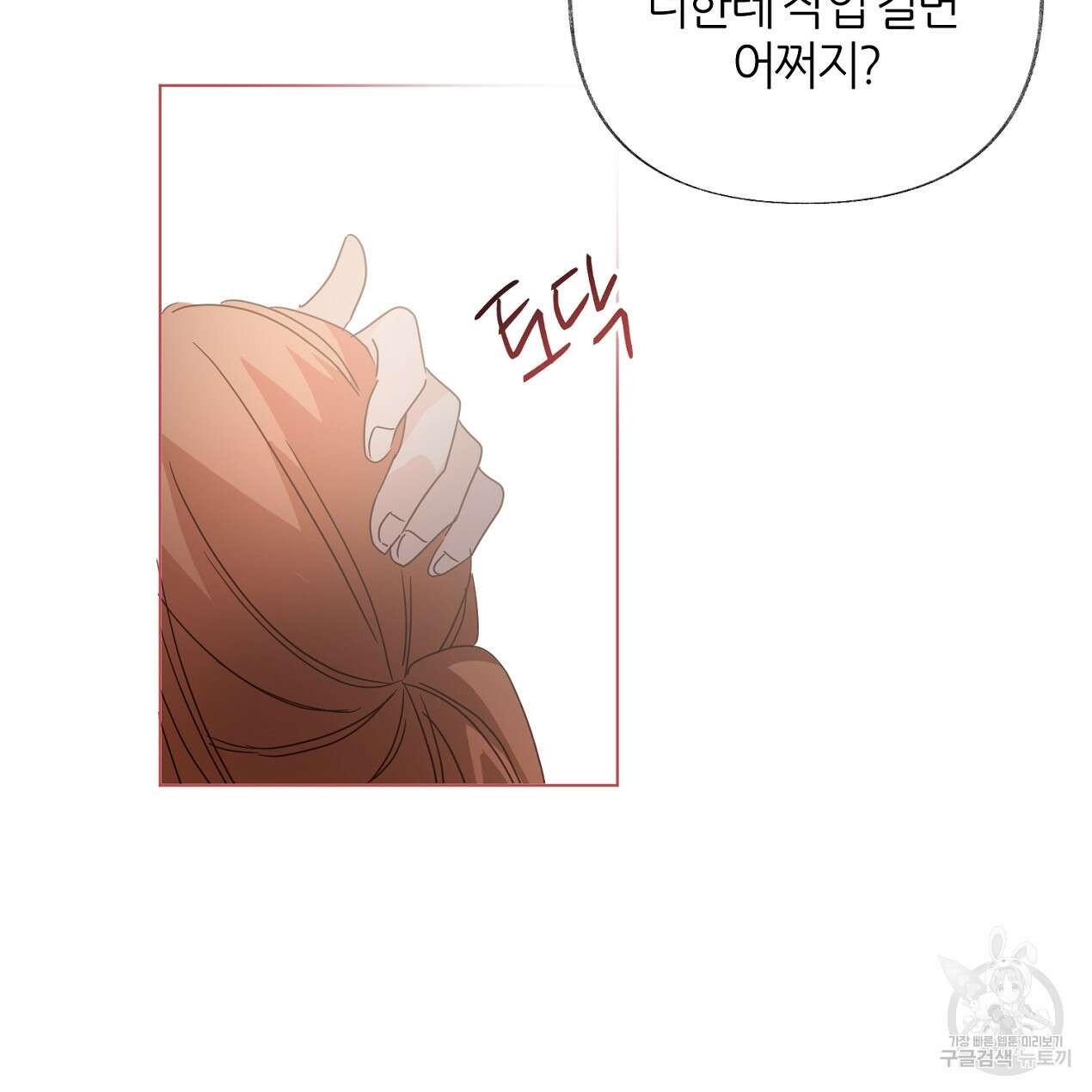줄리엣, 여긴 캔자스가 아니야 74화 완결 56