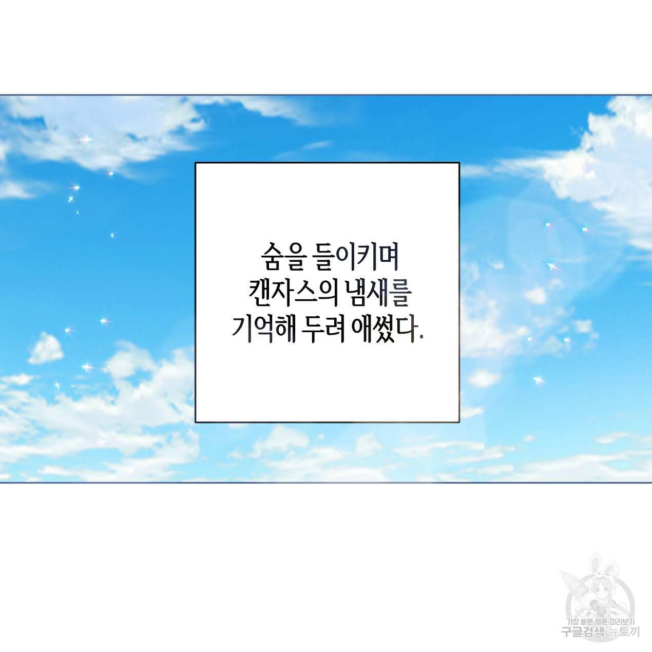 줄리엣, 여긴 캔자스가 아니야 74화 완결 60