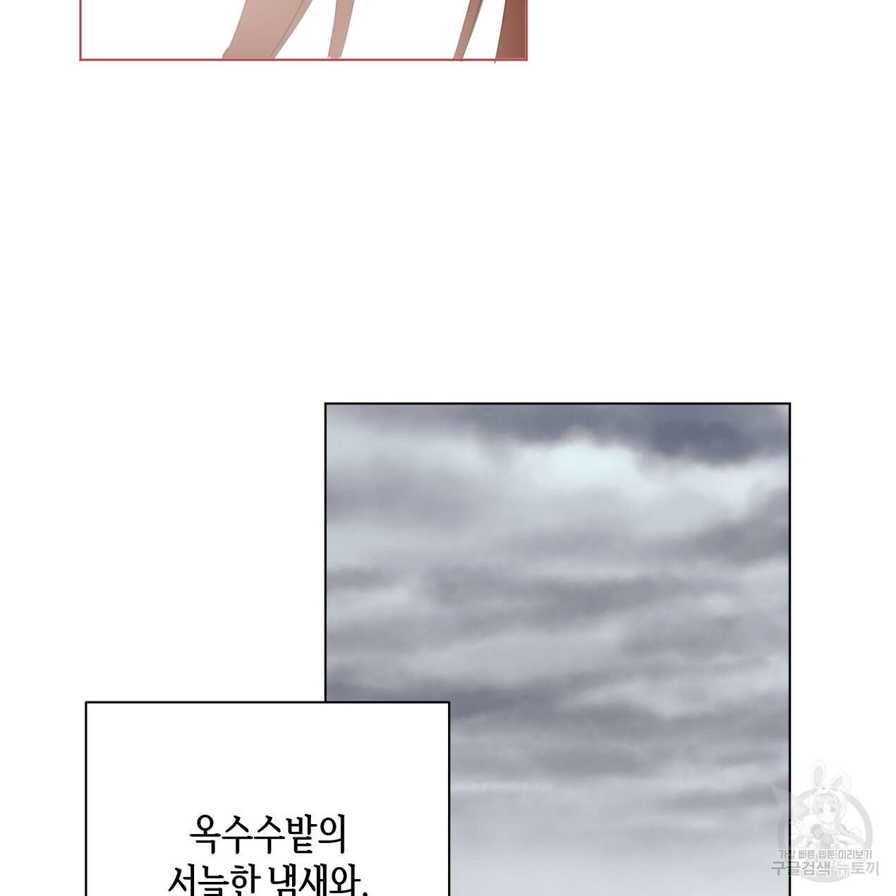 줄리엣, 여긴 캔자스가 아니야 74화 완결 62