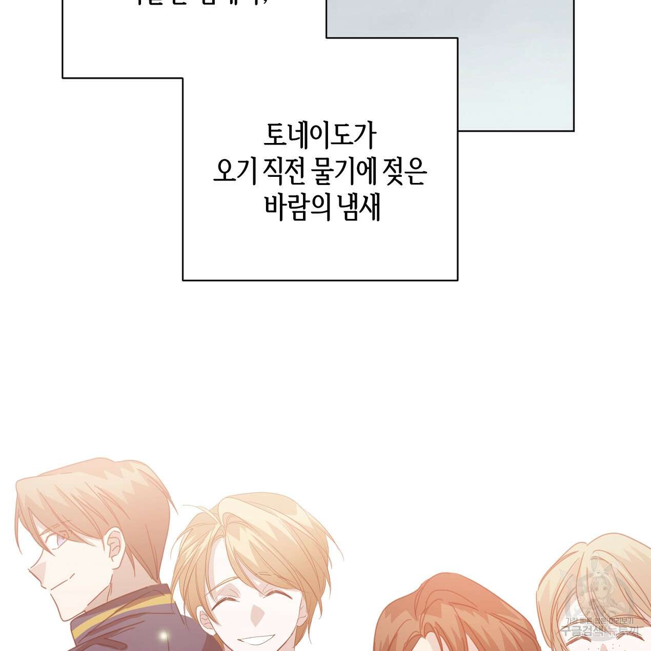 줄리엣, 여긴 캔자스가 아니야 74화 완결 63