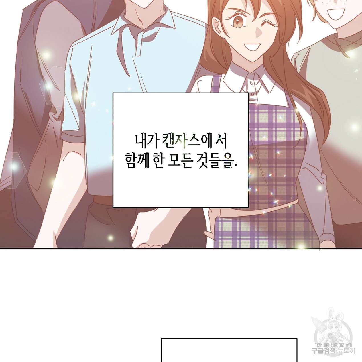 줄리엣, 여긴 캔자스가 아니야 74화 완결 64