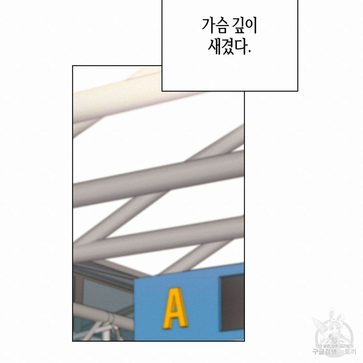 줄리엣, 여긴 캔자스가 아니야 74화 완결 65