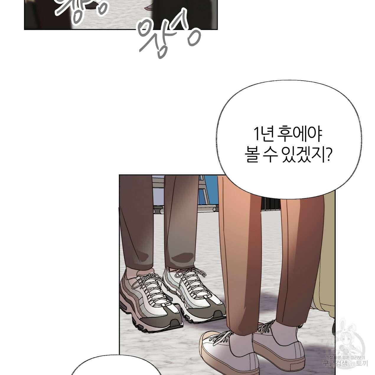 줄리엣, 여긴 캔자스가 아니야 74화 완결 67