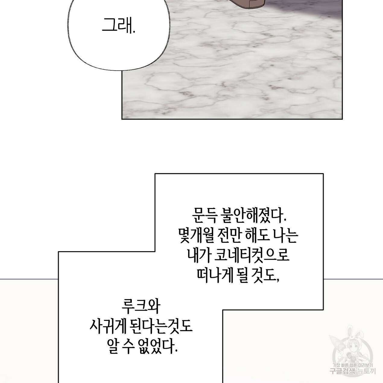 줄리엣, 여긴 캔자스가 아니야 74화 완결 68