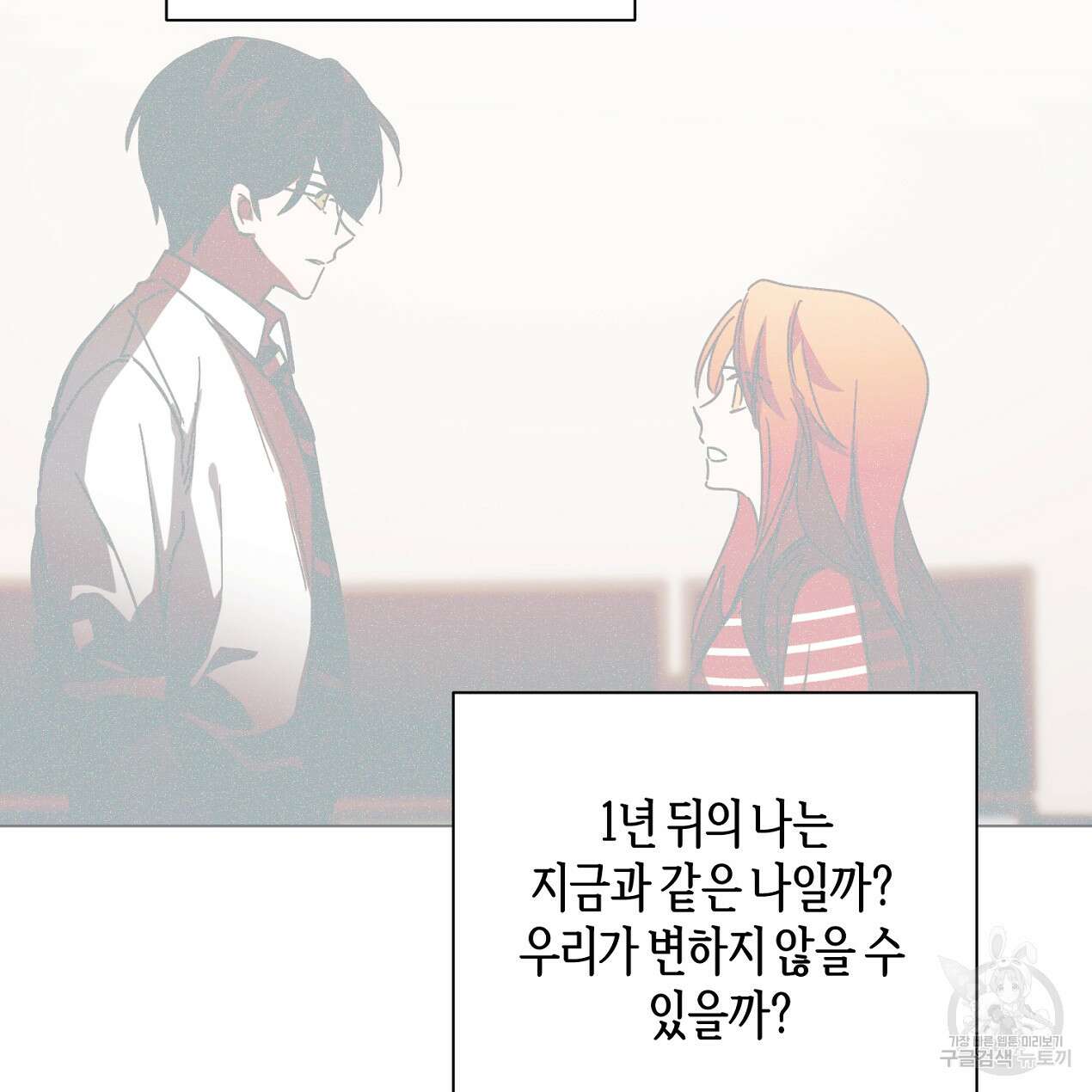 줄리엣, 여긴 캔자스가 아니야 74화 완결 69
