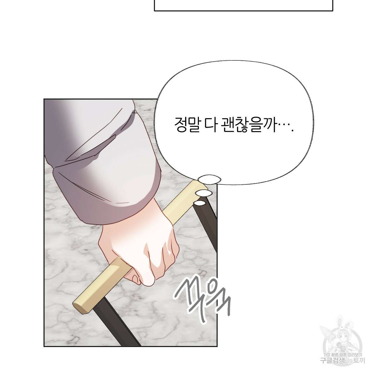 줄리엣, 여긴 캔자스가 아니야 74화 완결 70