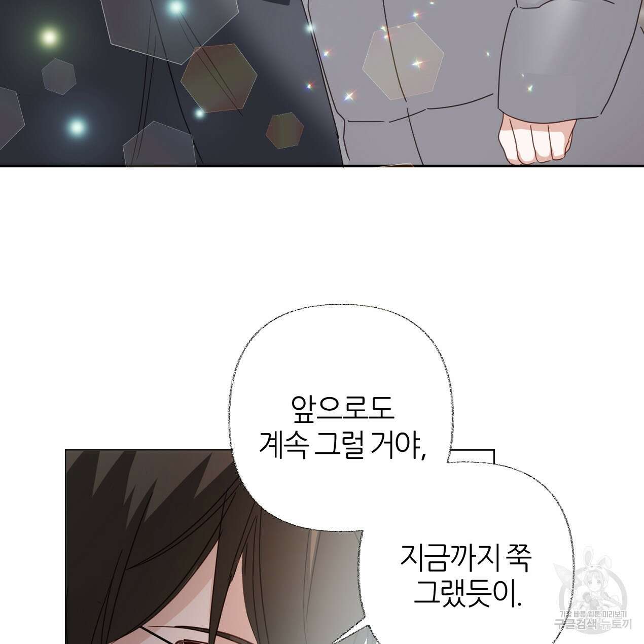 줄리엣, 여긴 캔자스가 아니야 74화 완결 73