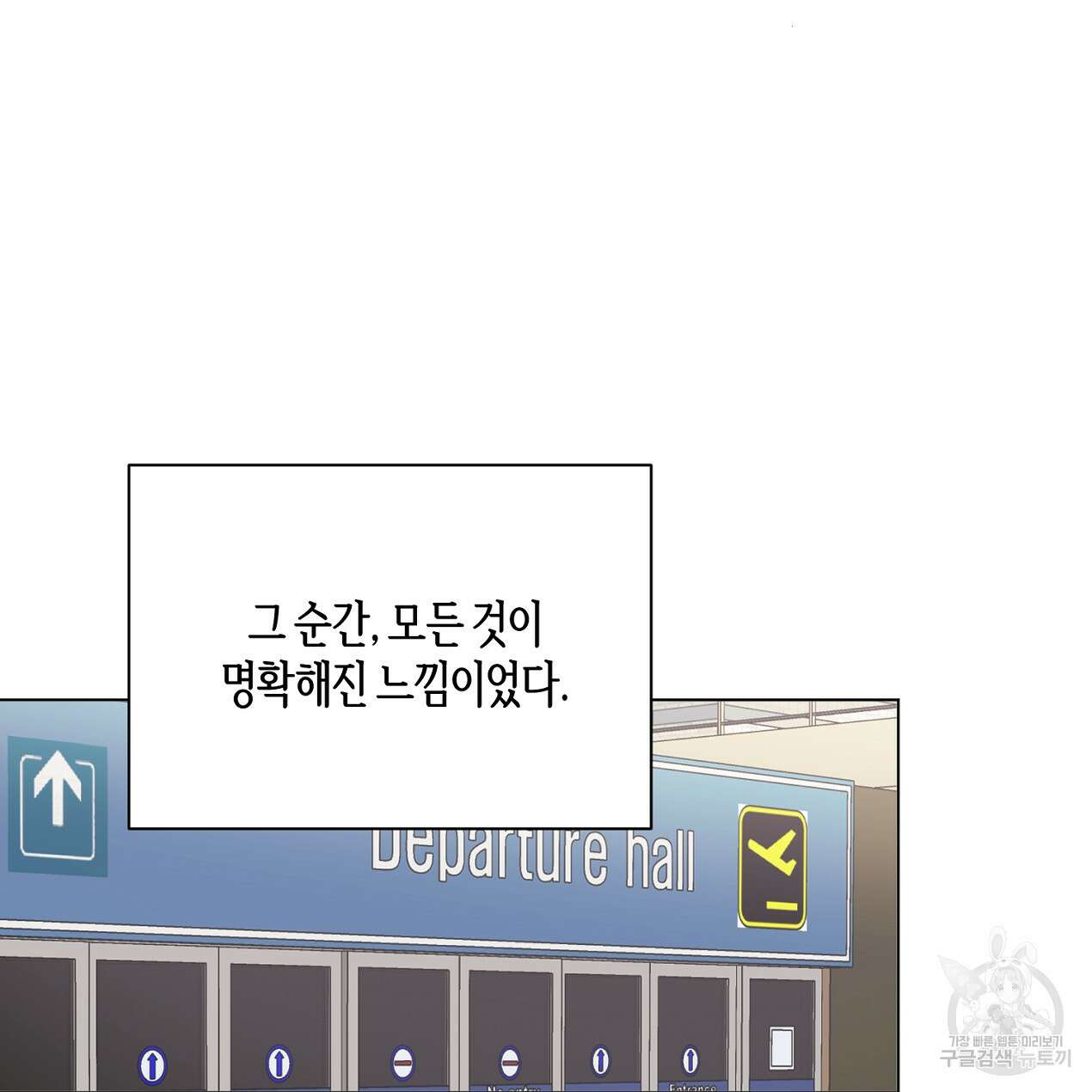 줄리엣, 여긴 캔자스가 아니야 74화 완결 76
