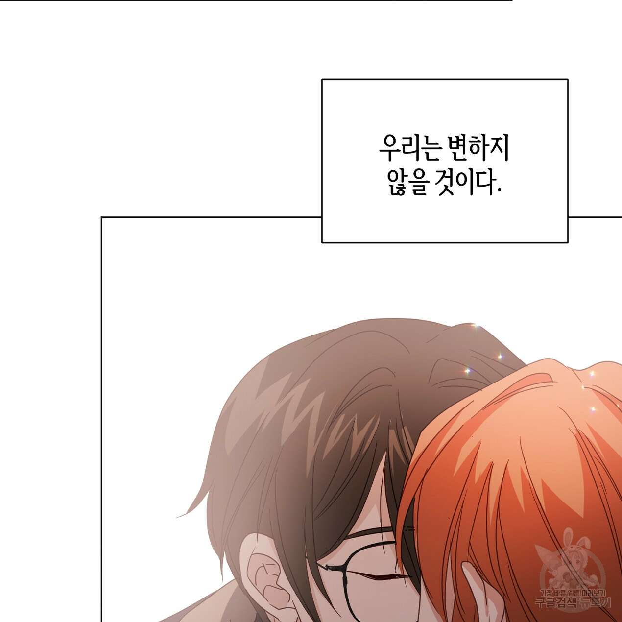 줄리엣, 여긴 캔자스가 아니야 74화 완결 77