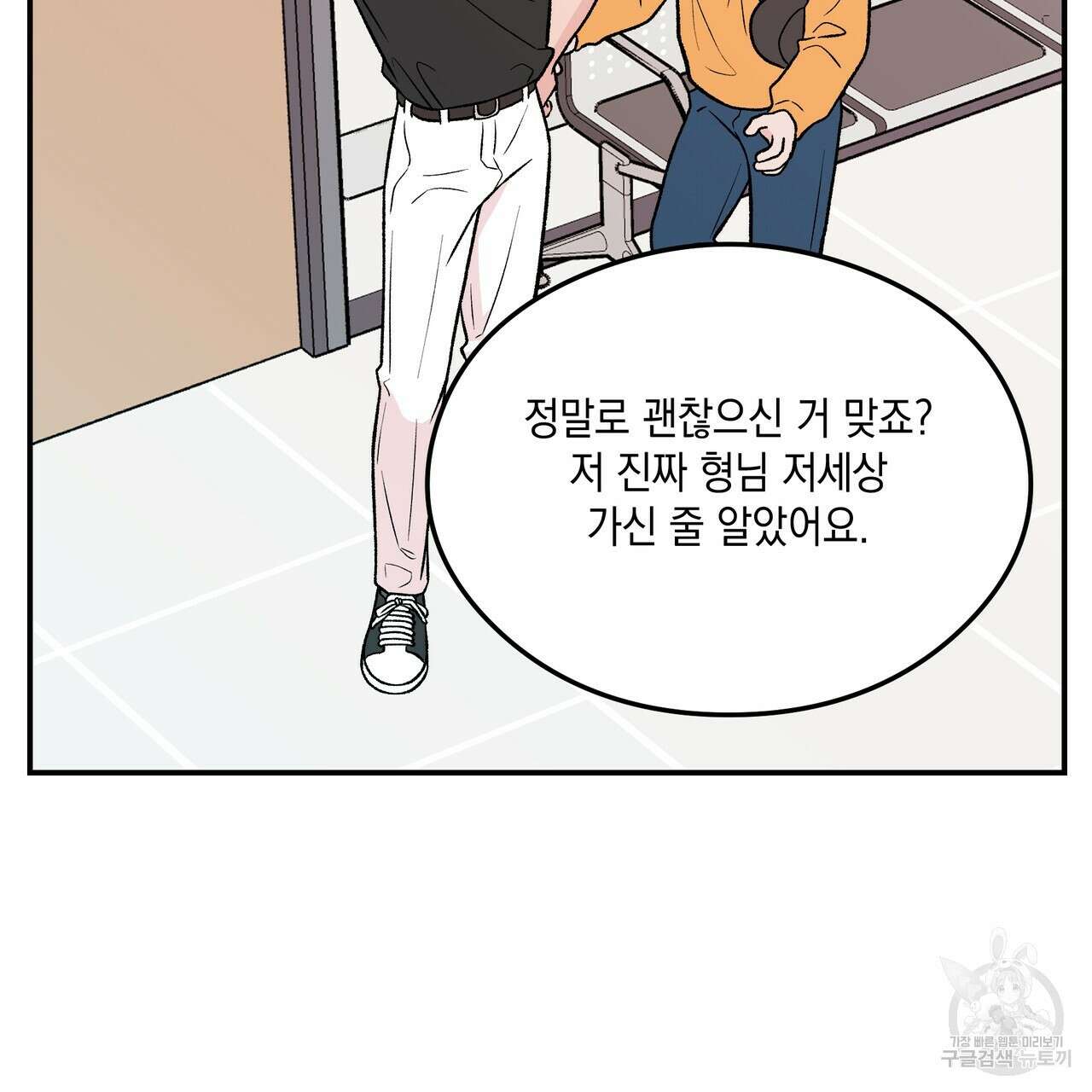 플립턴 92화 5