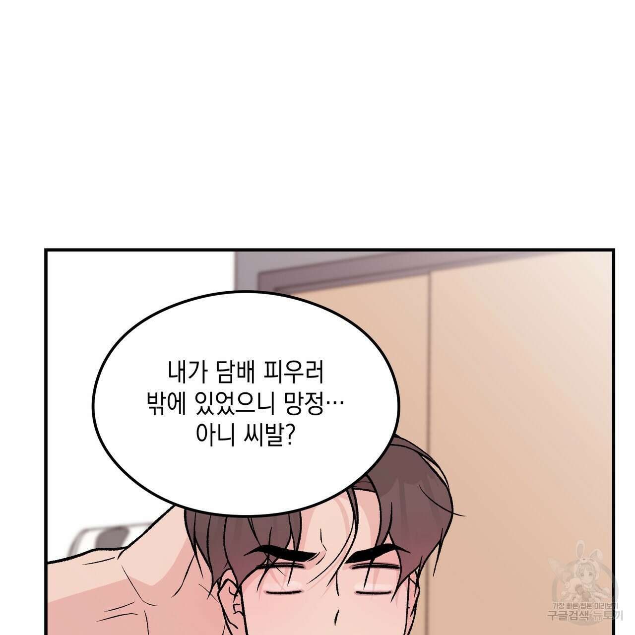 플립턴 92화 6