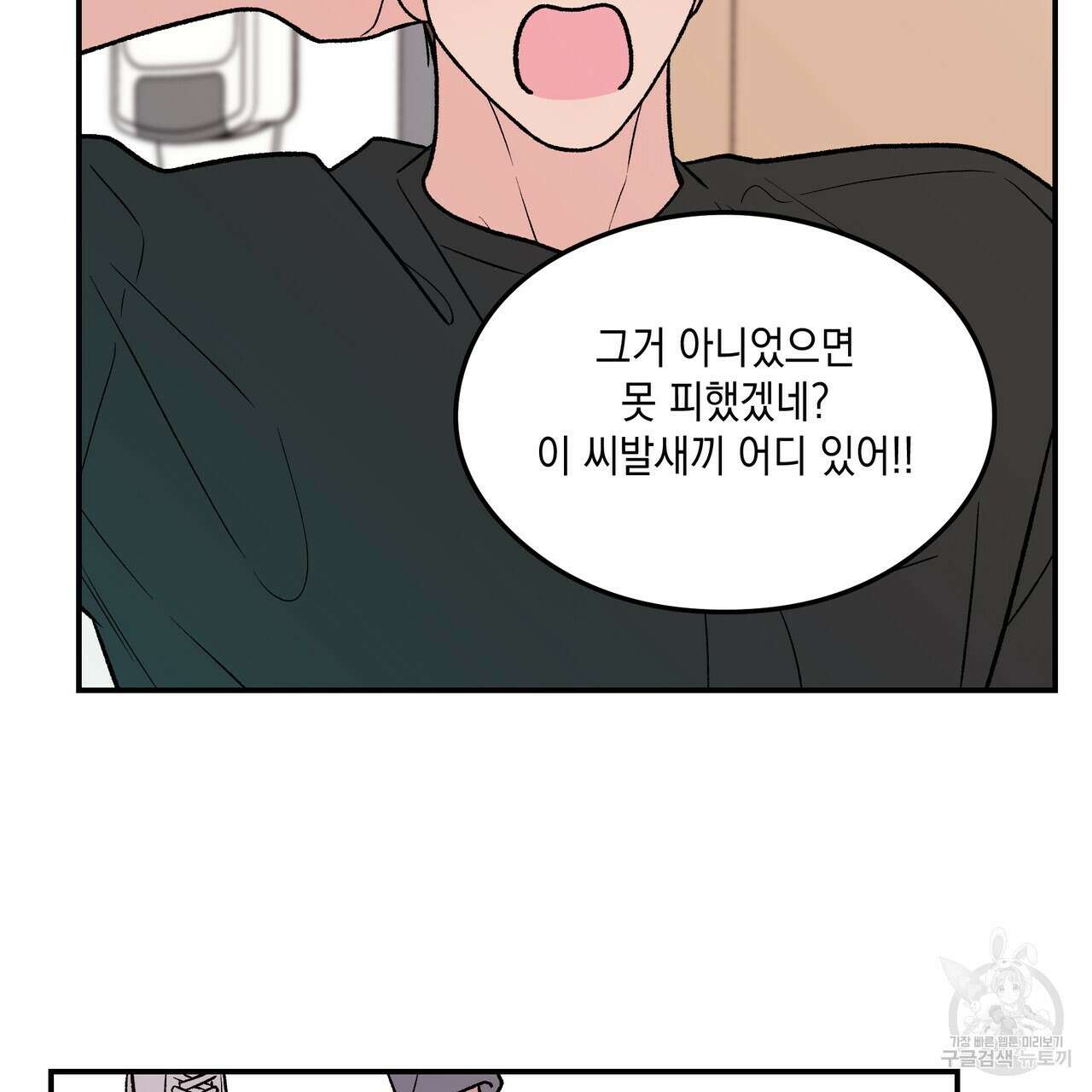 플립턴 92화 7